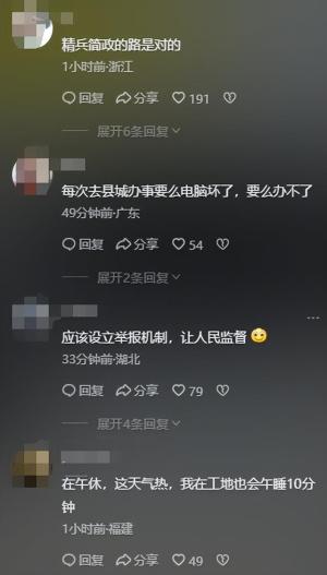 这单位火了！办事大厅三人迟到 仅一人在岗，现被追责，评论区沦陷  第7张