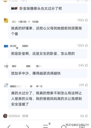 气炸了，令人窒息的教育方式：大二女生卧室被父母安装监控  第2张