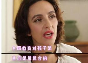 被国人诟病的中国教育，刘烨的法国媳妇将它发挥到了极致