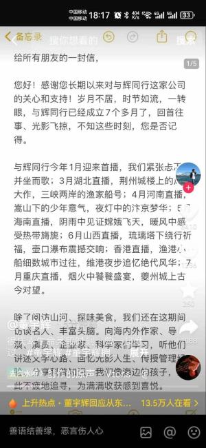 或拿超1.4亿元奖励！董宇辉离职东方甄选 全资收购“与辉同行”-图4