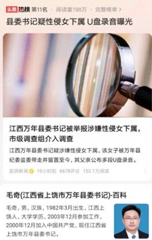 官场&amp;quot;潜规则&amp;quot;被捅破天？县委书记涉性侵案，纪委调查组火速进驻！  第1张