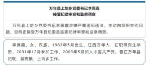 官场&amp;quot;潜规则&amp;quot;被捅破天？县委书记涉性侵案，纪委调查组火速进驻！  第3张