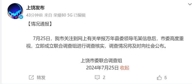 官场&amp;quot;潜规则&amp;quot;被捅破天？县委书记涉性侵案，纪委调查组火速进驻！  第4张