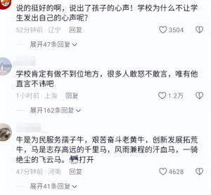 越闹越大！学生调侃学校牛马学校被校长赶下台 证书被收 评论区炸锅  第3张