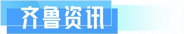 望岳·新闻早报7月29日