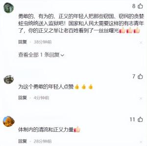 清华毕业生实名举报硕士局长贪腐，有关部门：正在核实！网友炸锅  第8张