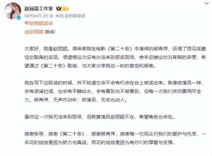 赵丽颖回应获得百花奖最佳女配：感谢每位观众对我们的爱护与托举  第2张