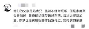 黄晓明祝贺陈梦夺冠！网友:我每四年就知道一次黄晓明是陈梦表哥  第7张