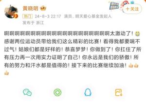 黄晓明祝贺陈梦夺冠！网友:我每四年就知道一次黄晓明是陈梦表哥  第14张